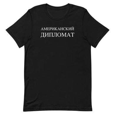 American Diplomat (Cyrillic)