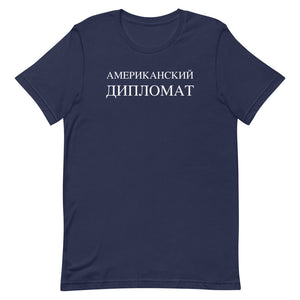 American Diplomat (Cyrillic)